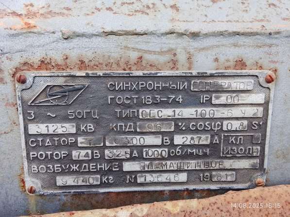 Генератор синхронный СГС-14–100-6У2 в Ванино