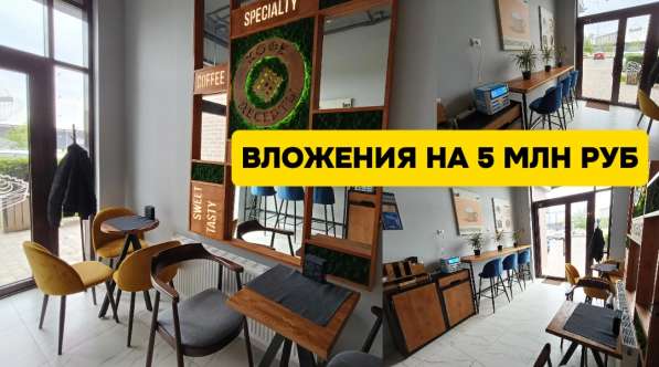 Кофейня+Бар+Обеды. ЖК Самолет в Краснодаре
