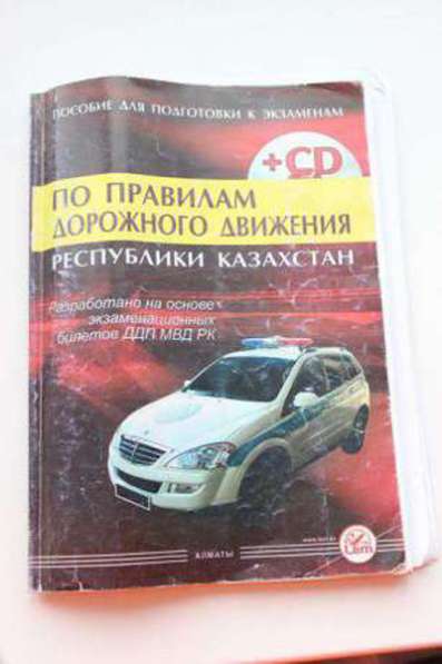 Продам пособие ПДД, Алматы 2013 переработанное