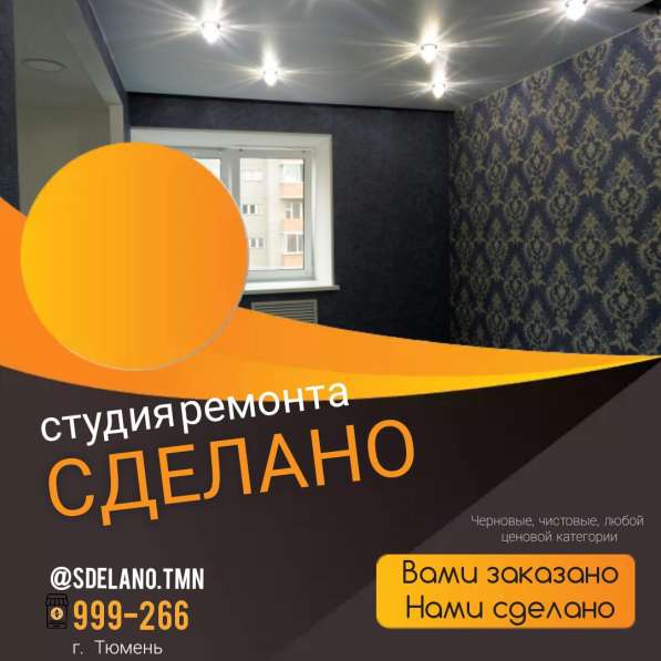 Натяжной потолок в Тюмени