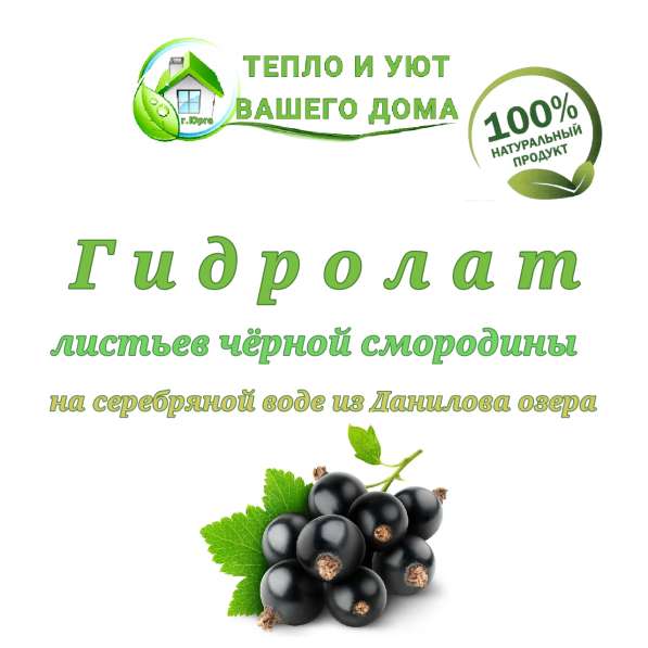 Гидролаты в Новосибирске фото 3