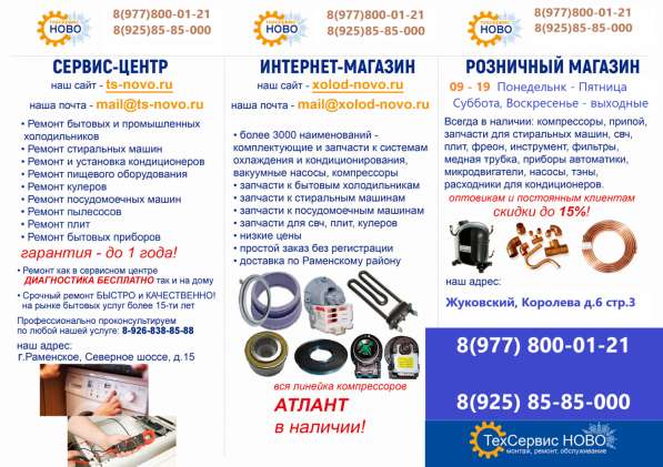 Любой ремонт в Жуковском в Жуковском фото 6