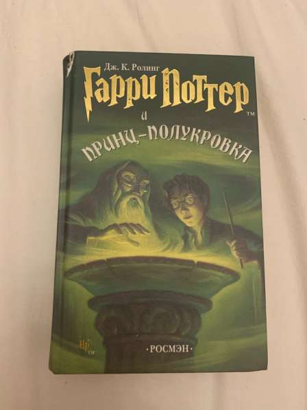 Гарри поттер и принц полукровка