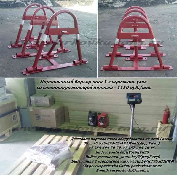 Парковочные барьеры, ограждения для парковки, блокираторы в Москве фото 26
