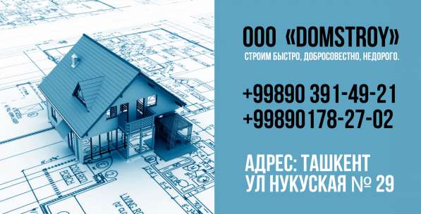 ООО &laquo;DOM STROY&raquo; Строим быстро, добросовестно