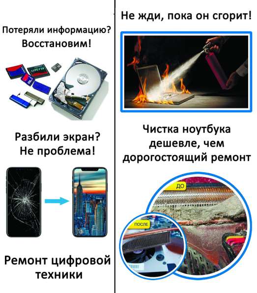Ремонт ноутбуков, телефонов, телевизоров
