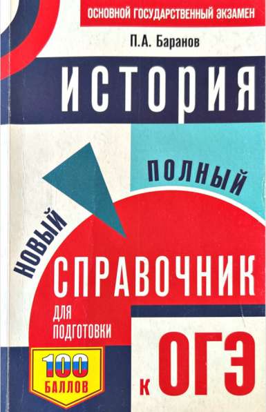 Репетитор по истории ОГЭ в Москве