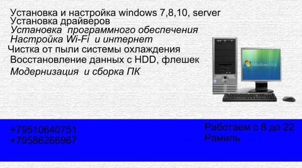 Установка настройка WiFi, Windows