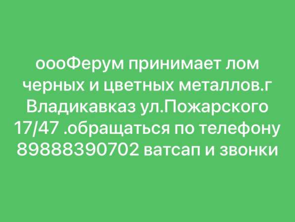 Приём лома чёрных и цветных металлов в Владикавказе фото 3