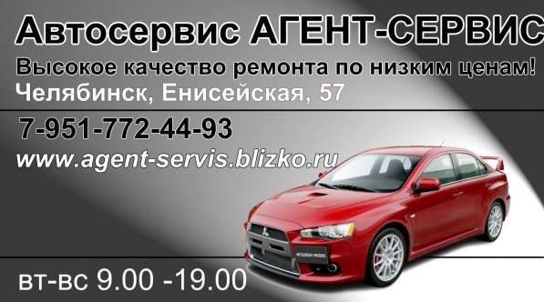 Автосервис Челябинска