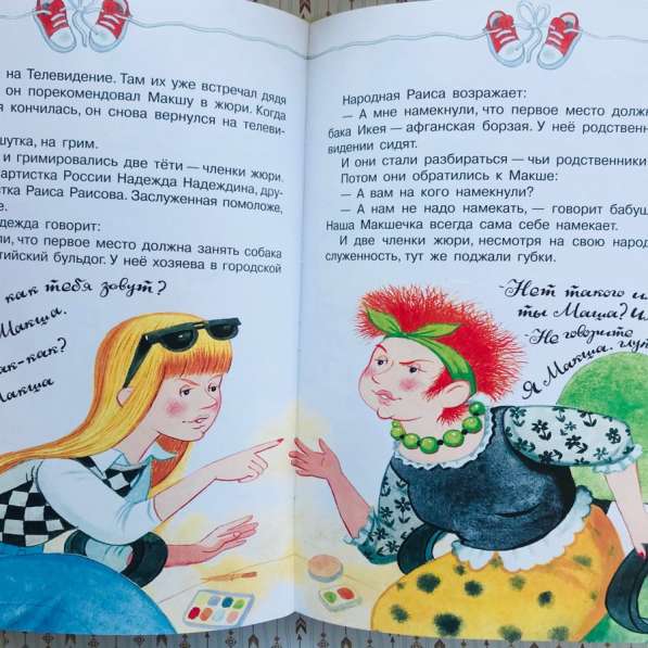 Детская книга «История про девочку со странным именем» в Челябинске фото 5