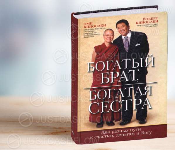 В прокат Богатый брат богатая сестра книги Р Кийосаки Астана
