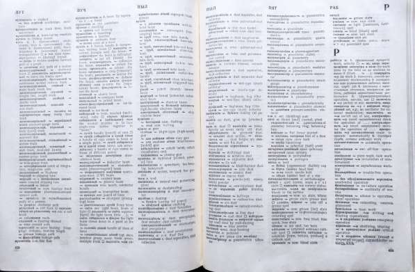 Русско-английский политехнический словарь (90 000 терминов) в фото 5