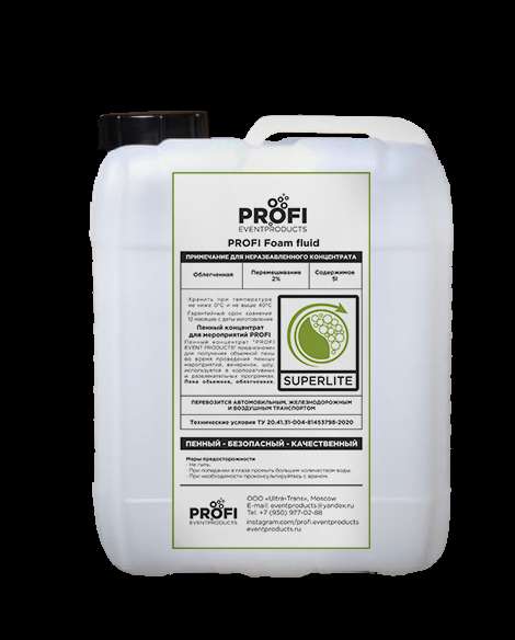 Пенный концентрат для вечеринок PROFI Foam Fluid в Москве фото 9