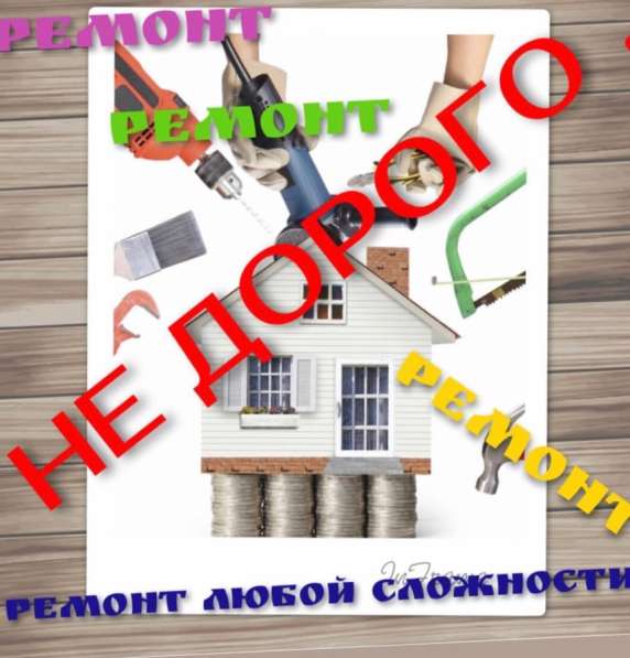 Ремонт квартир