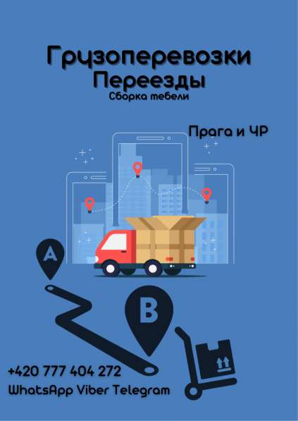 Переезды Грузоперевозки в фото 3