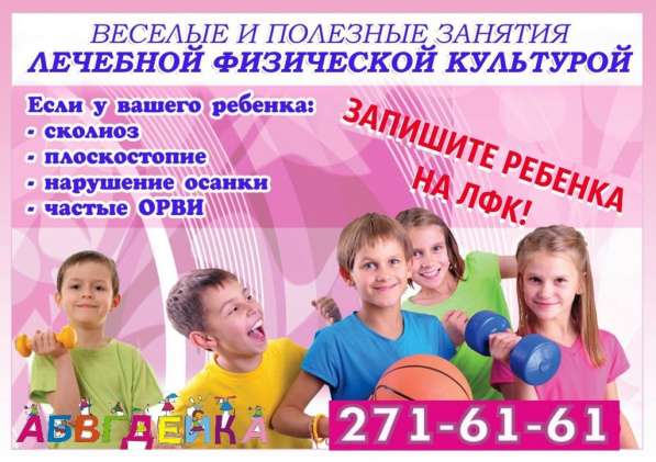 ЛФК для деток в Самаре
