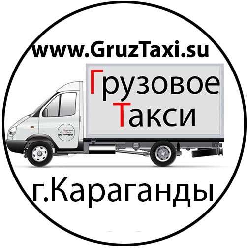 Грузовое Такси в фото 12