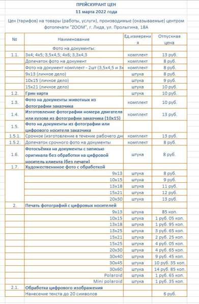 Фото на документы; ксерокопия; распечатка документов цветная в фото 13