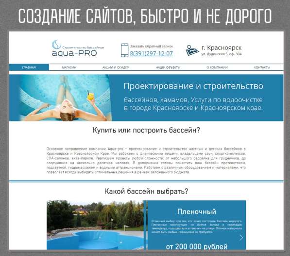 Создание и продвижение сайтов под ключ