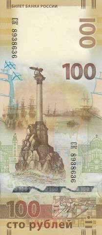 Буклет, с боной 100 рублей, воссоединение Крыма и России в Ульяновске фото 7