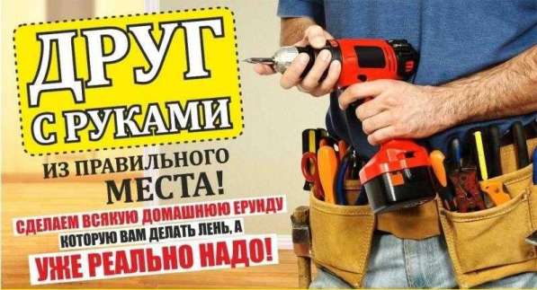 Мастер на час в Самаре