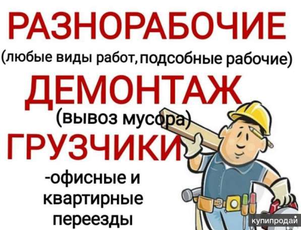 Грузчики. любые работы в Белгороде фото 3