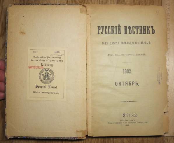 Книга Русский вестник, том 281, 1902 год в Ставрополе фото 7