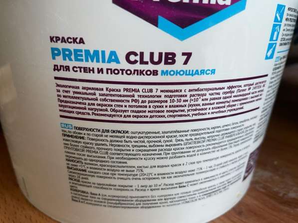 Краска Premia Club 7. 2,7л Новая в Перми фото 3