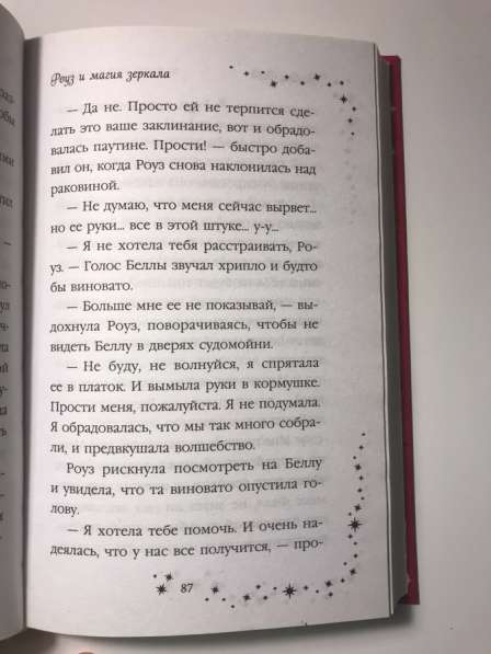 Книга «Роуз и магия зеркала». Автор Холли Вебб в Владивостоке фото 3