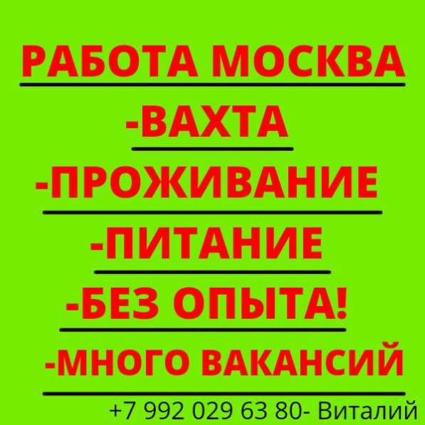 Работник склада в Москве