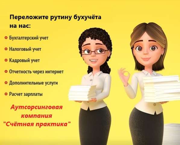 Бухгалтерские услуги, сопровождение, аутсорсинг в Саратове фото 6