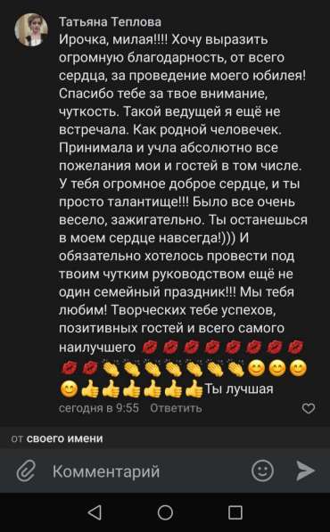 Ведущая-тамада/Организация и проведение торжеств в Самаре фото 3