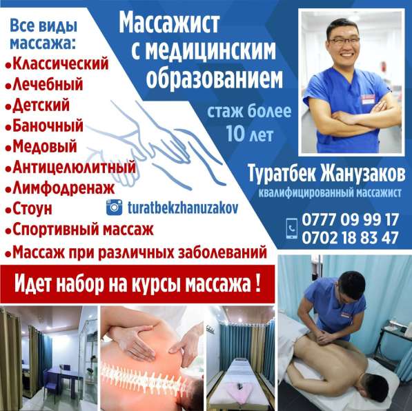 Массажист с медицинским образованием в фото 6