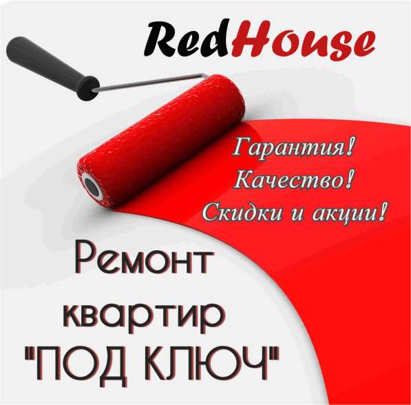RedHouse. Ремонт квартир под ключ в Обнинске