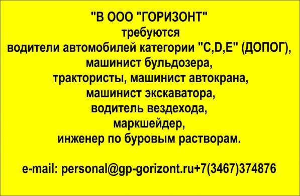 Требуется водитель всде
