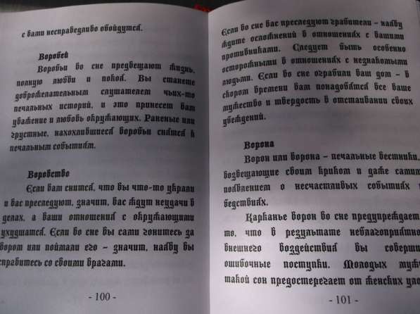 Сны в Москве фото 7