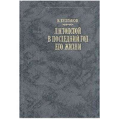 Лев Толстой в дневниках, воспоминаниях,статьях в Липецке фото 6