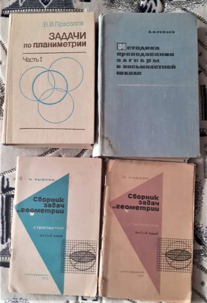 Книги Алгебра Геометрия Советских времен