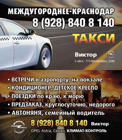 Такси в Анапу из Краснодара 3300 в Краснодаре фото 9