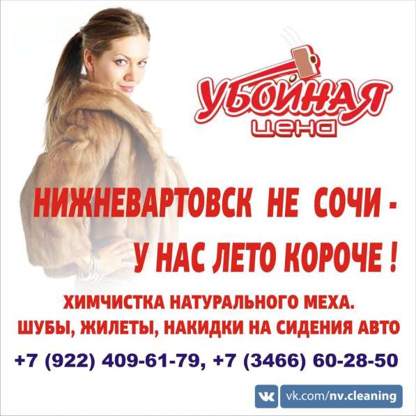 Химчистка шуб в Нижневартовске фото 5