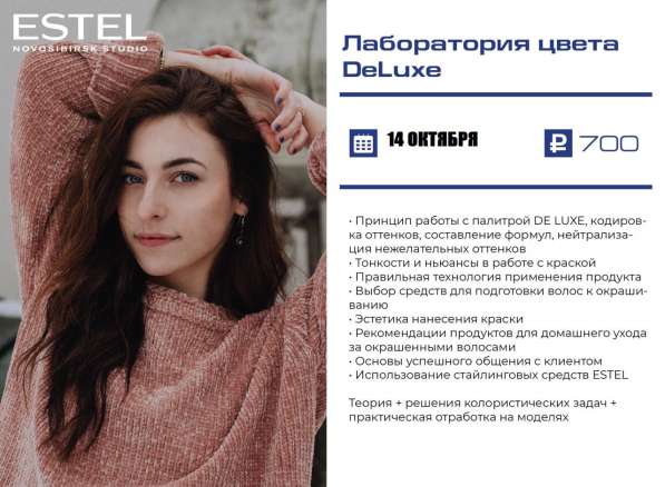 Семинары по окрашиванию в Новосибирске фото 4
