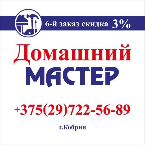 Мастер в 