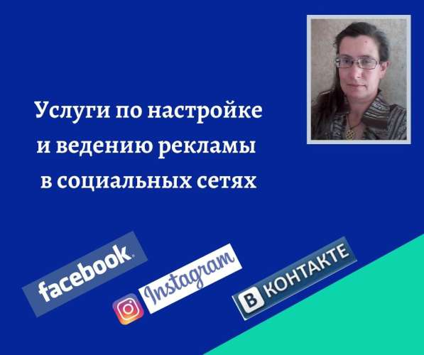 Таргетированная реклама в социальных сетях в 