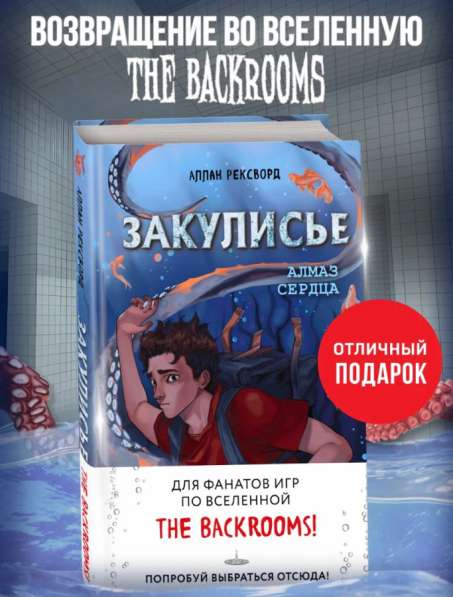 Закулисье. Книга