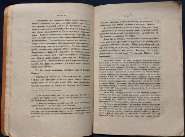 Епископ Псковский и Порховский Павел (Доброхотов).Псков,1881 в Санкт-Петербурге фото 10