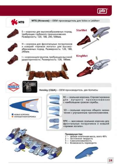 Продажа коронок, протекторов, фиксаторов Hitachi, Komatsu, Caterpi в Красноярске фото 4