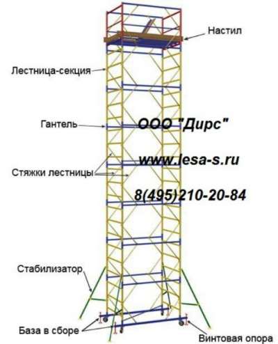 Куплю вышка-тура, строительные леса в г. ВСР ВСР