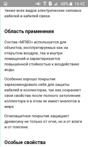 PYRO-SAFE Flammoplast SP-A2 в фото 4