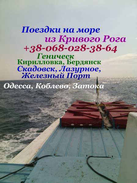 Поездки на моря